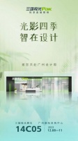 三雄极光重磅亮相2023广州设计周 网红达人探展抢先看