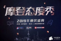 NEWS | 易和设计集团创始人马辉获颁“2019摩登态度人物”奖