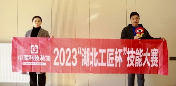 【中库科技装饰】设计改造以满足业主需求为导向——2023“湖北工匠杯”参赛工地巡展