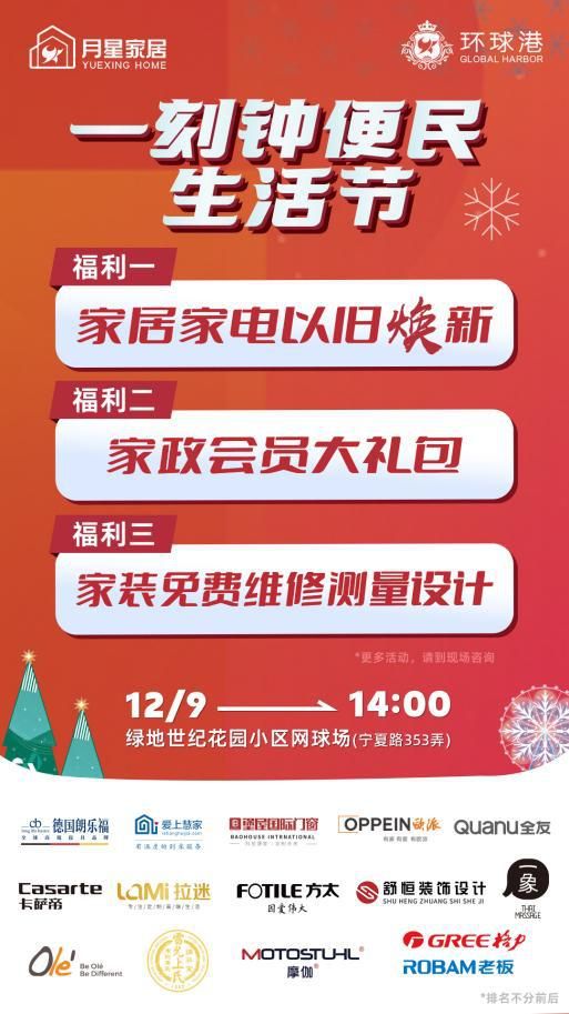 月星携手15大品牌联合惠民 开启一刻钟便民生活节