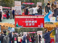 月星携手15大品牌联合惠民 开启一刻钟便民生活节