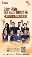 技术创新，是“造噱头”还是“见真章”？八位行业大咖坐阵观局！