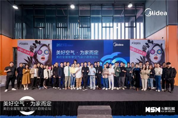 2023全屋智慧空气设计趋势论坛暨40 UNDER 40当代设计杰出青年（广州榜）颁奖礼于广州设计周成功举办