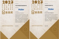 行业最多！海尔冰箱科技、产品斩获2023金选奖