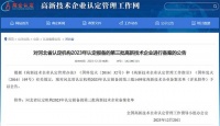 河北晨阳工贸集团再次获评“高新技术企业”认证