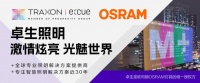 极致品控 | 卓生照明照亮宝马全球最大生产基地
