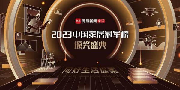 实力引领！TOTO荣获2023中国家居冠军榜行业领军品牌奖项