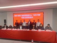 清新-海珠产业投资促进中心挂牌成立，浪美新材料等签约入驻