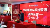 立邦与苏技装饰达成战略合作，强强联合共促家装行业品质升级
