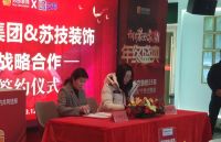 立邦与苏技装饰达成战略合作，强强联合共促家装行业品质升级