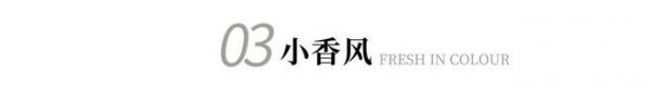 2024的第一份家装指南，霍尔茨携全新花色刷新家居无限可能