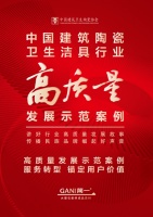 职业技能人才培养支撑中国建筑陶瓷行业向服务型制造转型升级