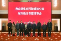 与城市未来同行：共享宛山湖蓝图