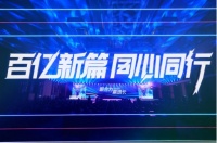 剑指百亿赢增长 | 2024好太太集团营销年会圆满举办!