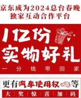 京东春晚奖品大揭秘！2000套富安娜新西兰进口羊毛被等你来带走