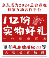 京东春晚奖品送房产了！ 免费获得亚洲十大豪宅一年使用权！