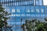 留住进店用户！三翼鸟门店数字化留客近5成