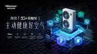 海信5G+荣耀家系列：智能+净化+除湿+新风全都有！