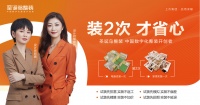 未来每个家都要装2次，试装0花钱，实装59800，圣诞鸟整装开年震惊市场