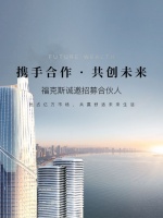 15载峥嵘岁月，携手并进绘蓝图｜福克斯电梯2024全国招商加盟正式启动！