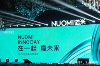 在一起 赢未来——NUOMI诺米2024经销商未来大会圆满举行
