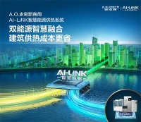 A.O.史密斯与洲际酒店集团达成全面战略合作 AI-LiNK高端智慧互联成为高星级酒店首选