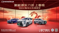 立减9999元，还享2万置换礼，传祺新能源百亿红包等你领取！
