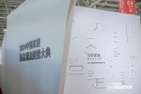 2024中国家居新品潮流趋势大典持续推进，李源设计秀引发现场强烈共鸣