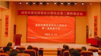 渭城联盟理事牛凯当选咸阳市建筑设计师协会会长