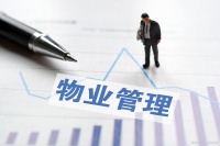 中小物业管理的现状及智慧物业转型