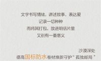 @德高粉！留言投票选挚爱！赢好礼！