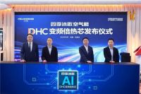四季沐歌空气能DHC变频倍热芯，给空气能一颗奔腾的心