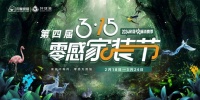 月星家居第四届315零感家装节火热进行  掀起“2024家居焕新消费季”热潮