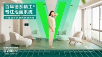 威能V+立体新风地暖集成系统：打造立体风感舒适天地