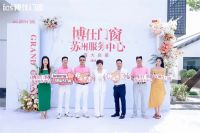 博仕门窗苏州服务中心盛大开业，多维努力助推行业持续进步