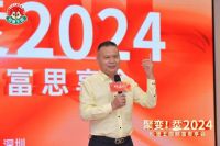 聚变烎启，战略燃爆！2024经销商大会暨品牌新战略发布会圆满落幕！