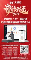 开店必备，火蝶收银拼团系统，提效率降耗损利润达700%