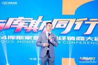 与库斯同行——2024年第12届库斯家居全国经销商大会圆满举办