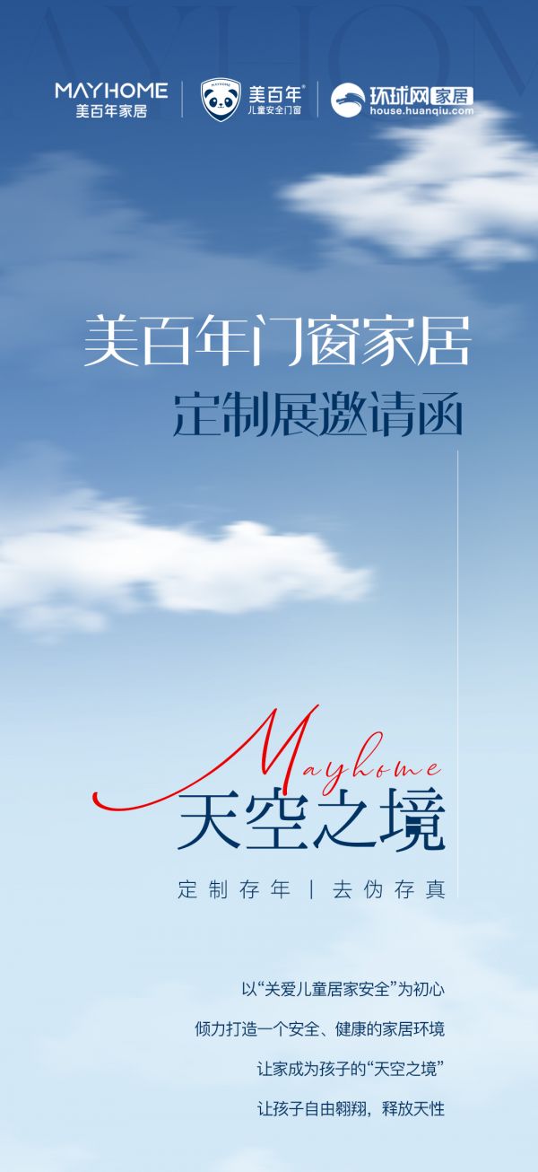 邀请函｜美百年门窗家居&2024广州定制家居展【1B01天空之境主题馆】