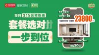 大自然315装修指南，品质生活一步到位