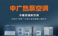 中广欧特斯热泵空调扬帆出海，国际化再迈新步伐
