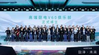 高端厨电V60俱乐部成立,华帝向上而行双向奔赴