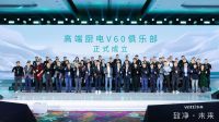 高端厨电V60俱乐部重塑生态触达新时代用户