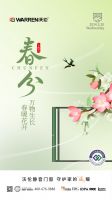 春意盎然，万物复苏 | 家居企业春分海报大赏