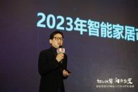 初心如磐•向新出发 | 2024智能家居UP峰会暨CSHIA智能家居开年盛典成功举办