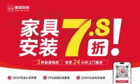 亿元补贴来袭！鲁班到家家具安装7.8折亮相中国家博会