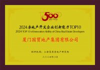 国贸地产挺进中国房地产综合实力30强
