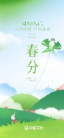 春意盎然，万物复苏 | 家居企业春分海报大赏