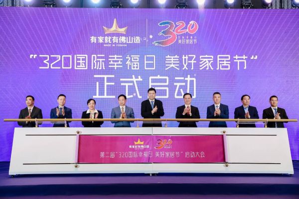 强辉精工瓷砖上榜“有家就有佛山造”产业IP品牌企业