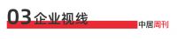 陶卫视界NO.124期｜《我是经销商》首期于3月20日圆满开播！